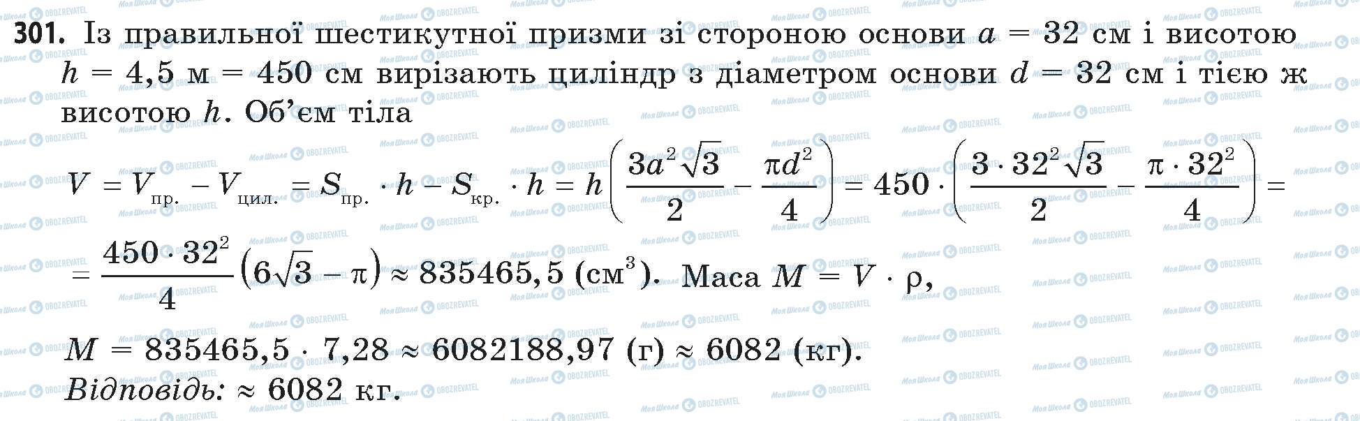 ГДЗ Математика 11 клас сторінка 301