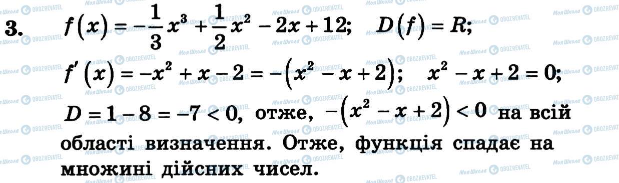 ГДЗ Алгебра 11 класс страница 3