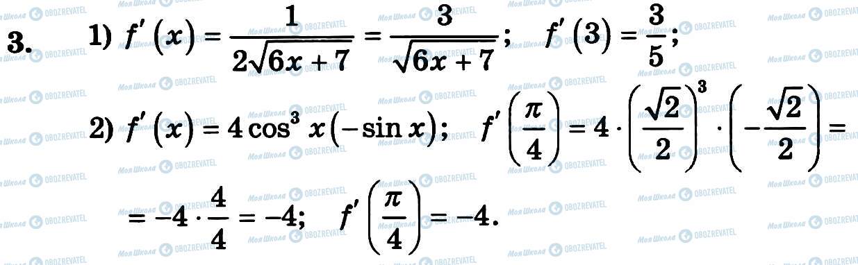 ГДЗ Алгебра 11 клас сторінка 3