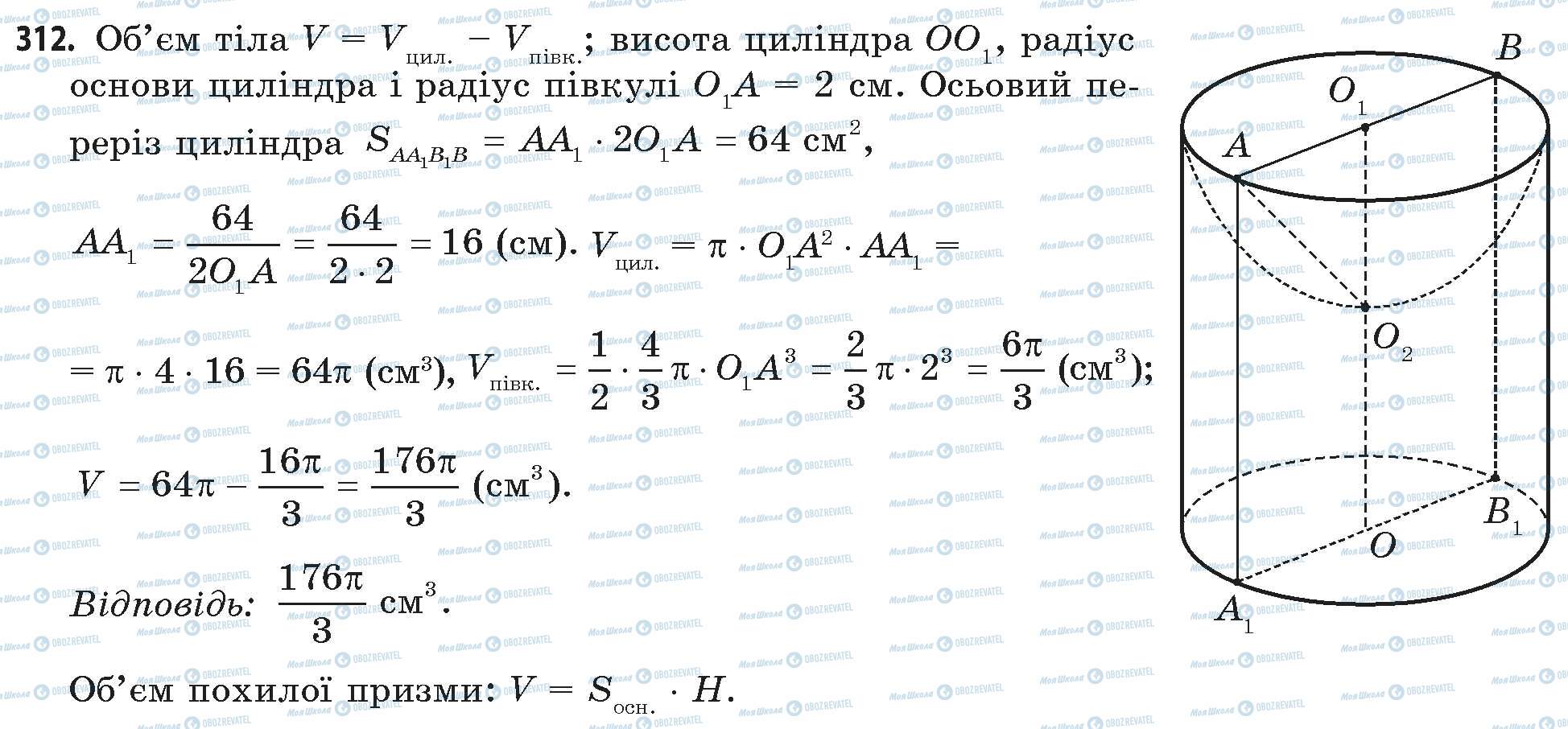 ГДЗ Математика 11 клас сторінка 312