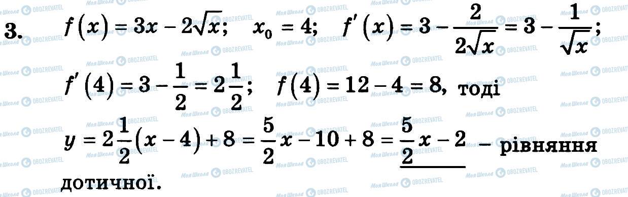 ГДЗ Алгебра 11 класс страница 3