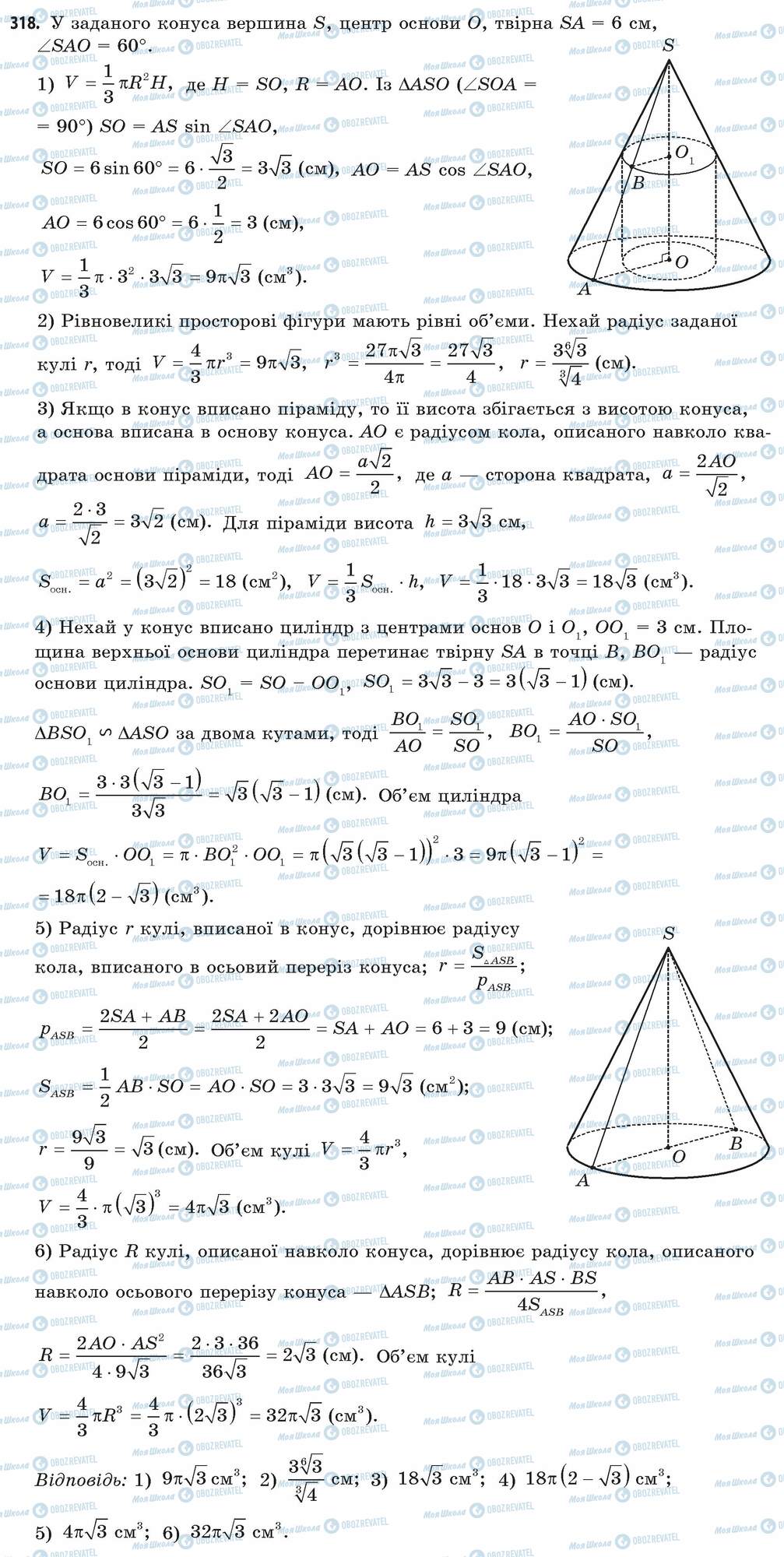 ГДЗ Математика 11 клас сторінка 318