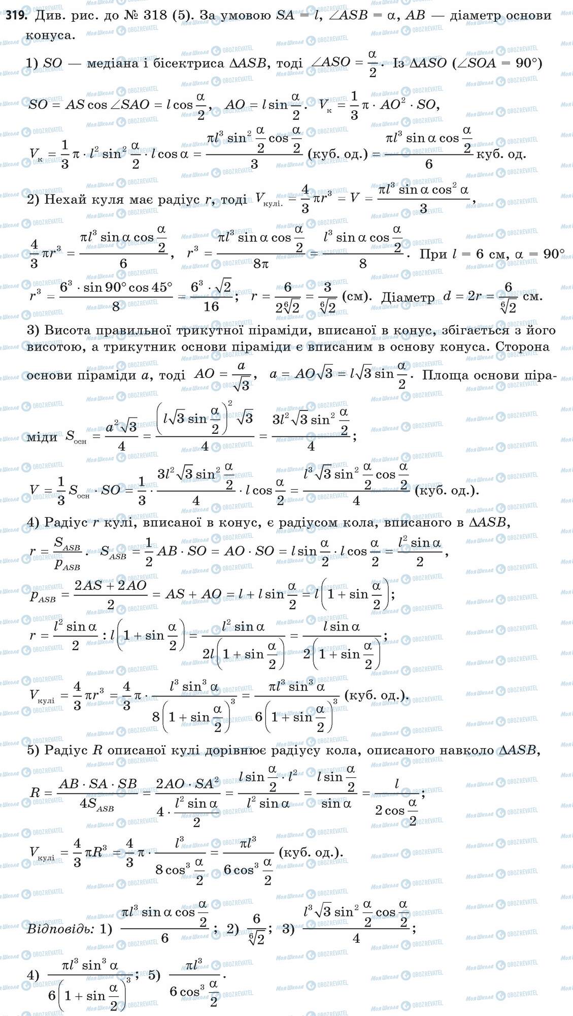 ГДЗ Математика 11 класс страница 319