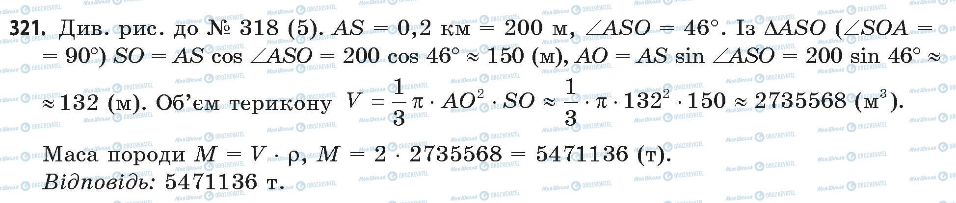 ГДЗ Математика 11 клас сторінка 321