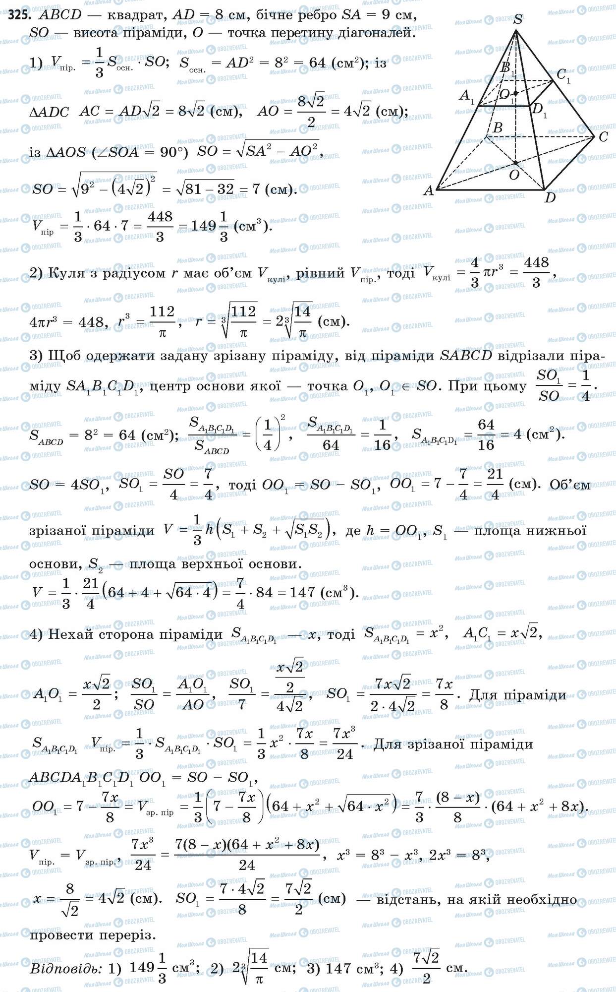 ГДЗ Математика 11 класс страница 325