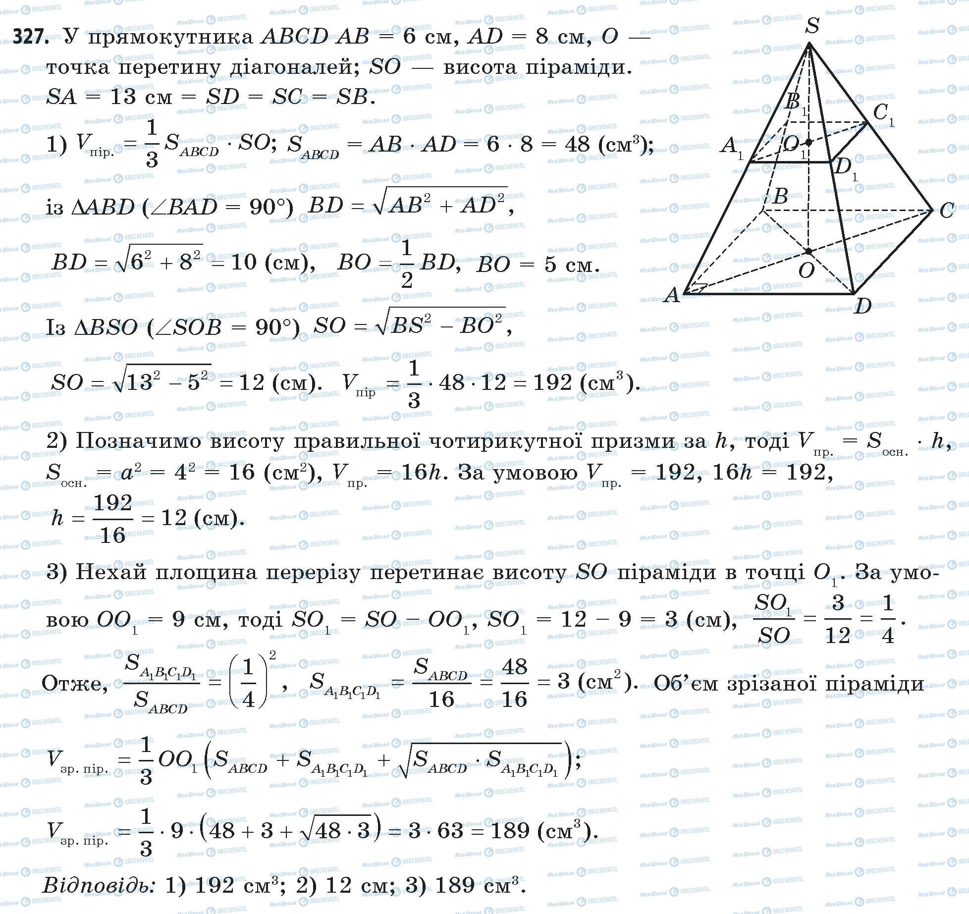 ГДЗ Математика 11 клас сторінка 327