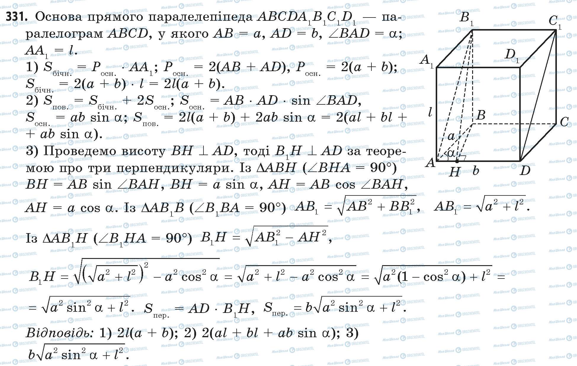 ГДЗ Математика 11 клас сторінка 331