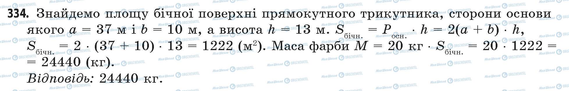 ГДЗ Математика 11 клас сторінка 334