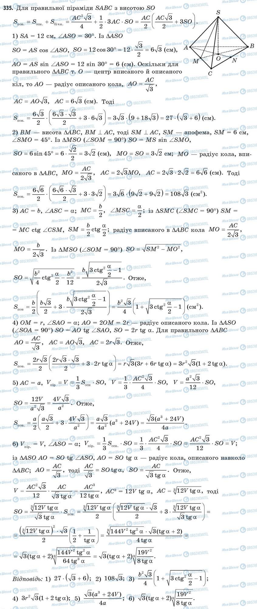 ГДЗ Математика 11 клас сторінка 335