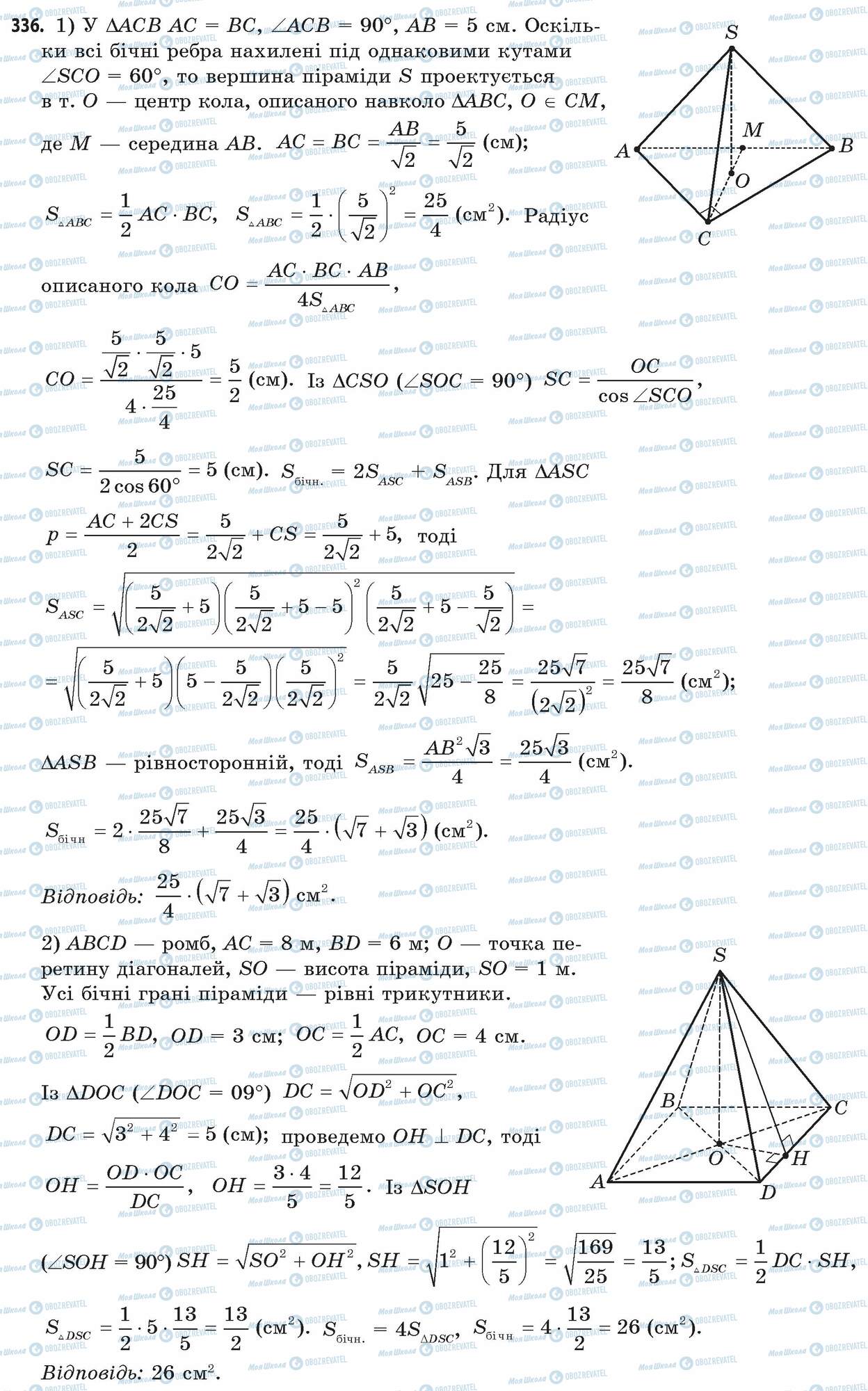 ГДЗ Математика 11 класс страница 336