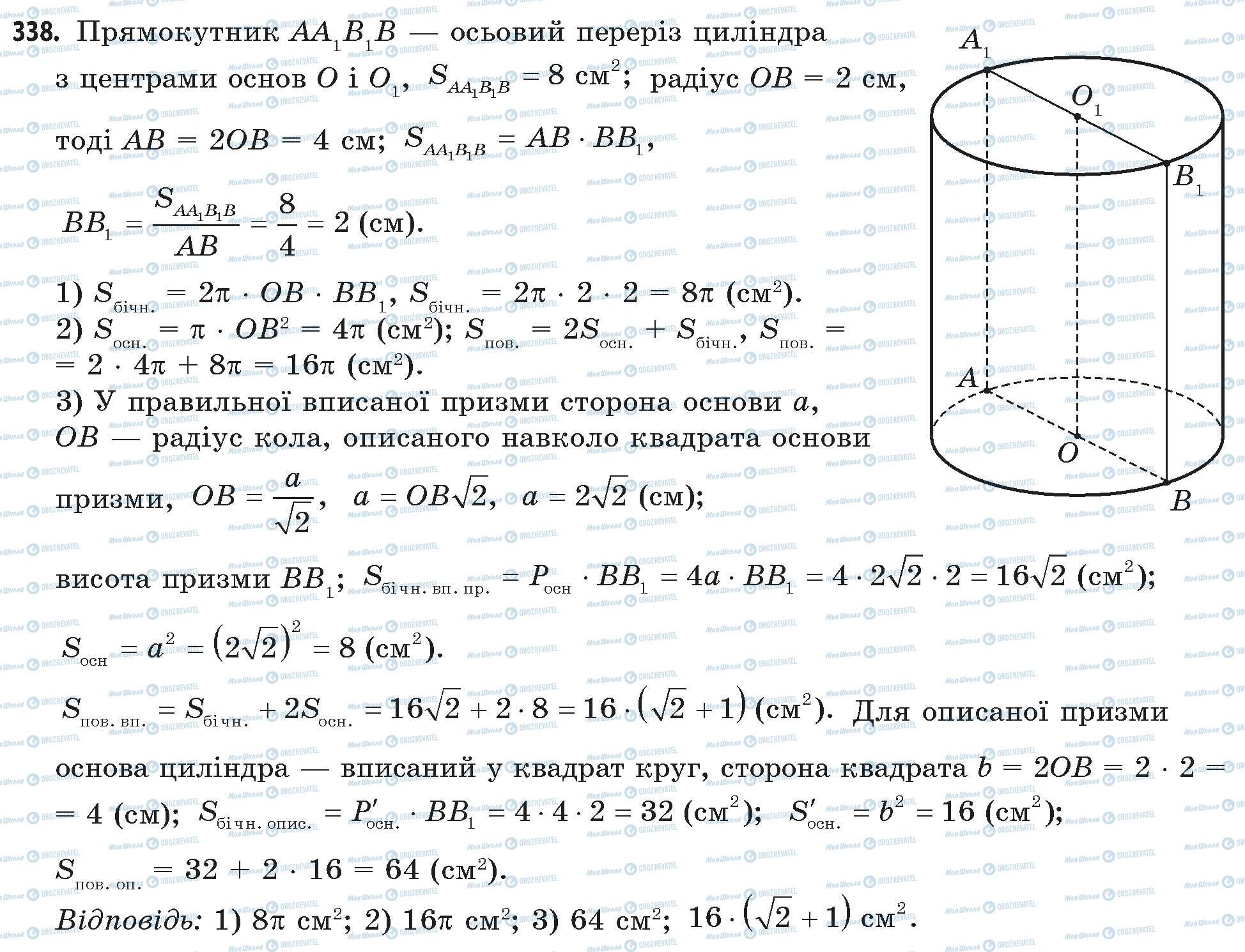 ГДЗ Математика 11 класс страница 338