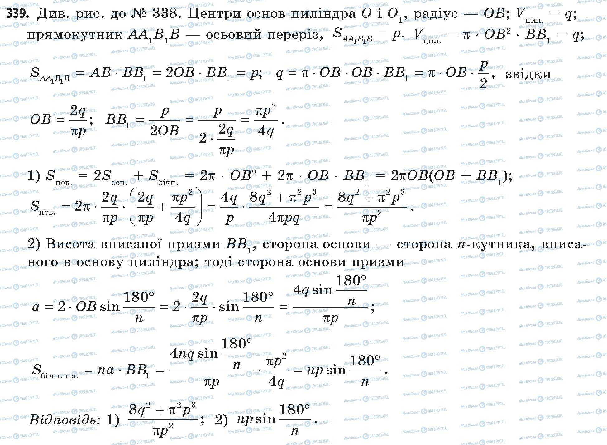 ГДЗ Математика 11 класс страница 339