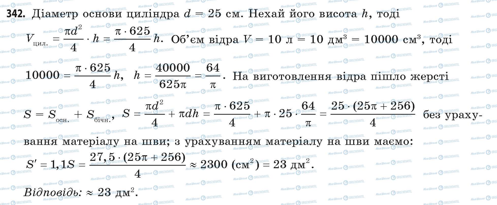 ГДЗ Математика 11 класс страница 342