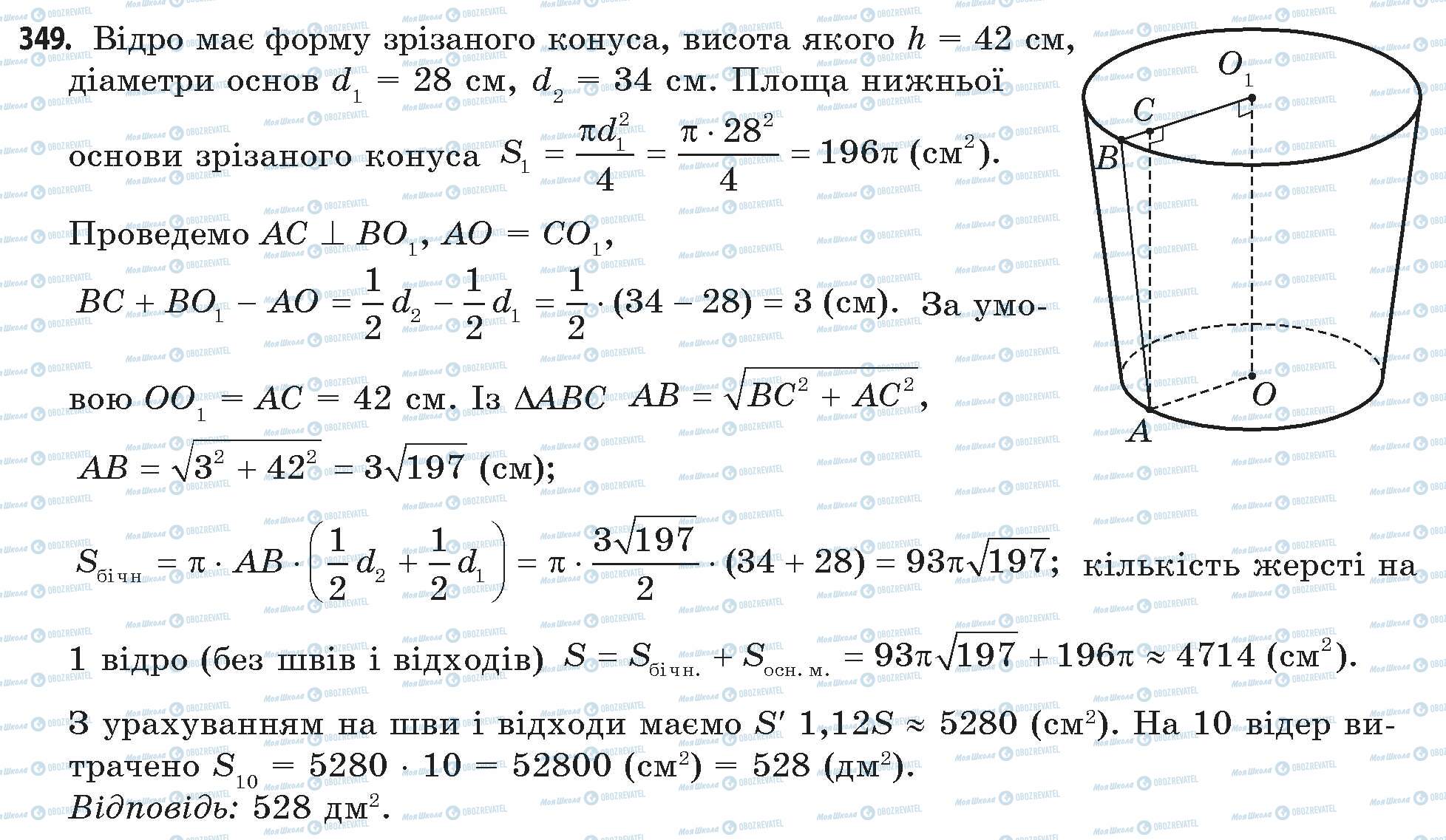 ГДЗ Математика 11 класс страница 349