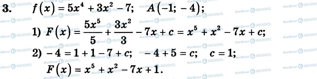 ГДЗ Алгебра 11 клас сторінка 3