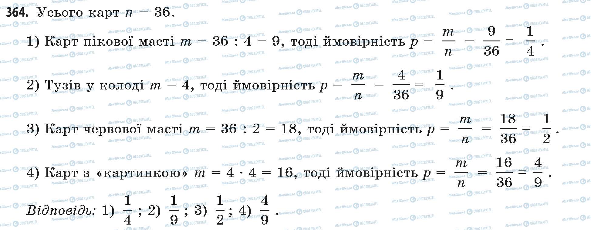 ГДЗ Математика 11 клас сторінка 364