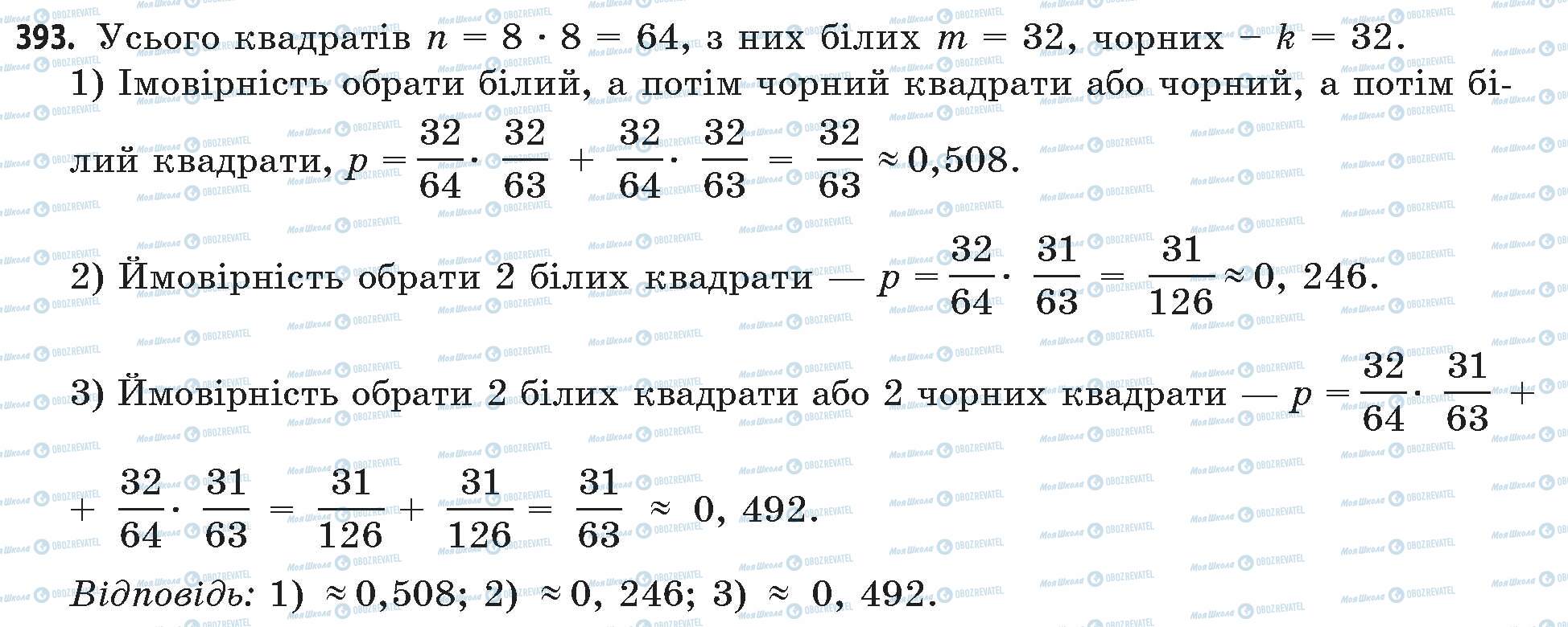 ГДЗ Математика 11 класс страница 393