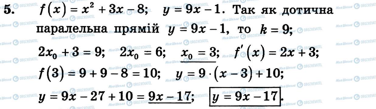 ГДЗ Алгебра 11 класс страница 5