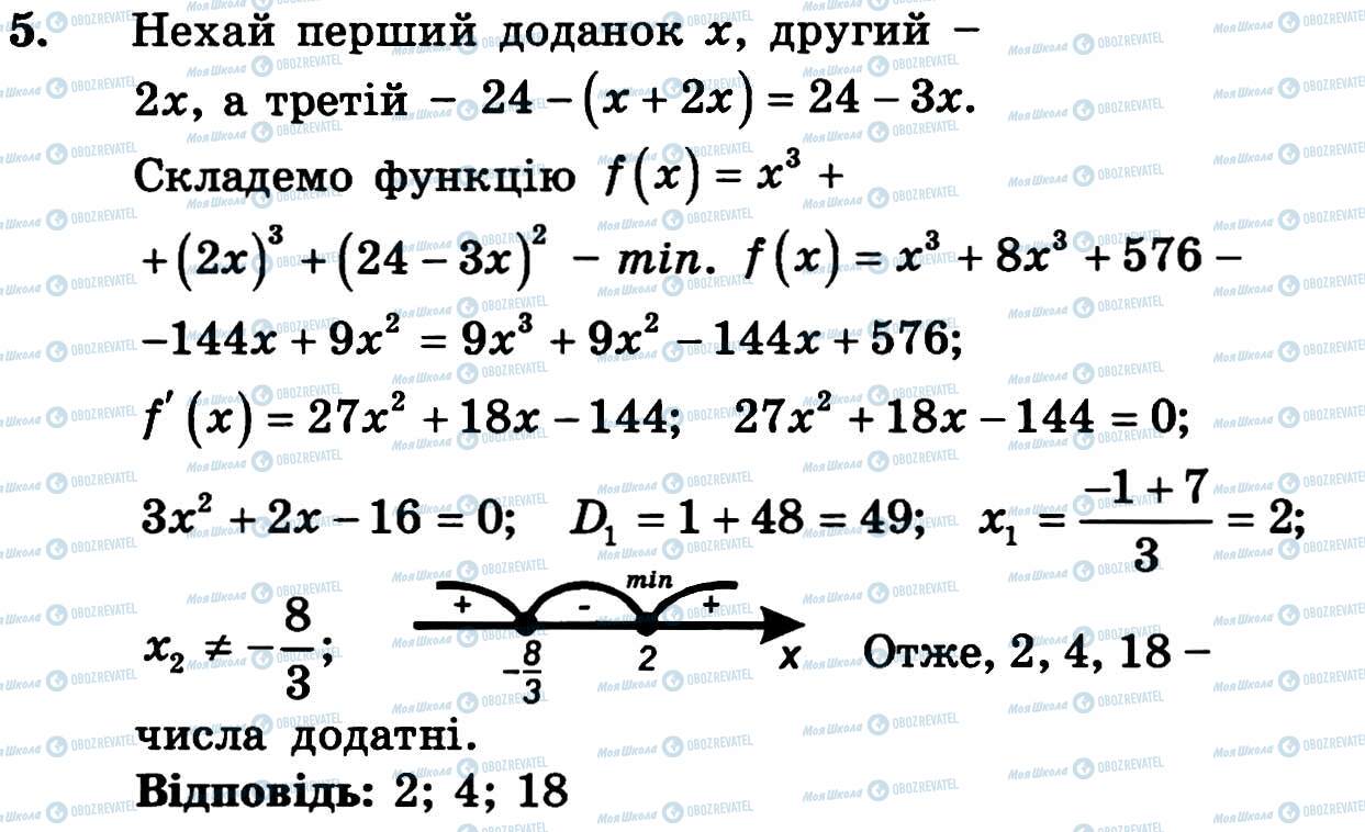 ГДЗ Алгебра 11 клас сторінка 5