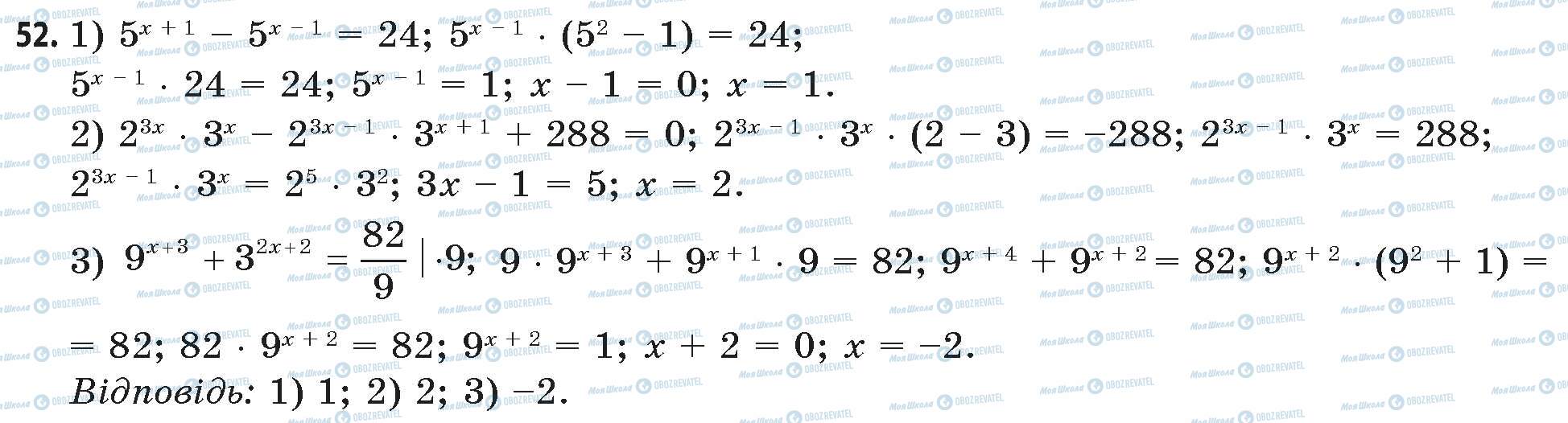 ГДЗ Математика 11 класс страница 52