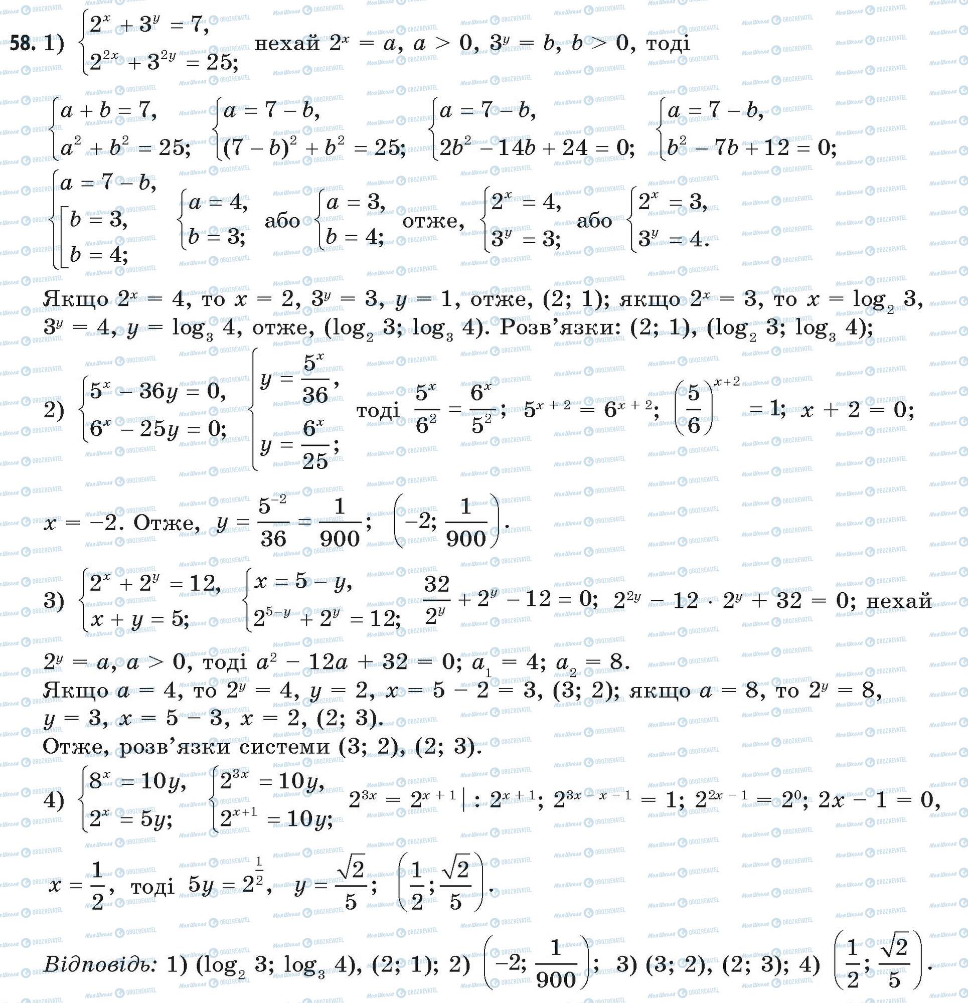 ГДЗ Математика 11 клас сторінка 58