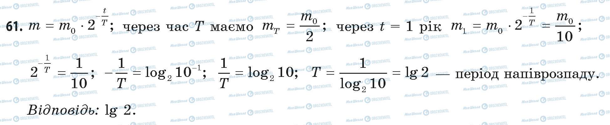 ГДЗ Математика 11 клас сторінка 61