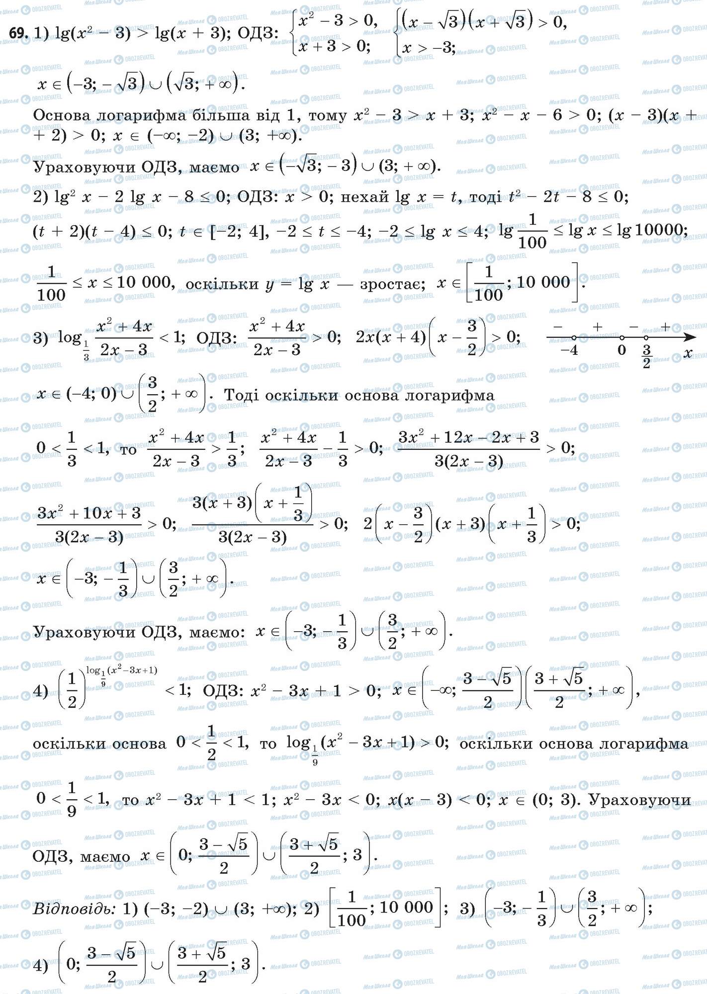 ГДЗ Математика 11 класс страница 69