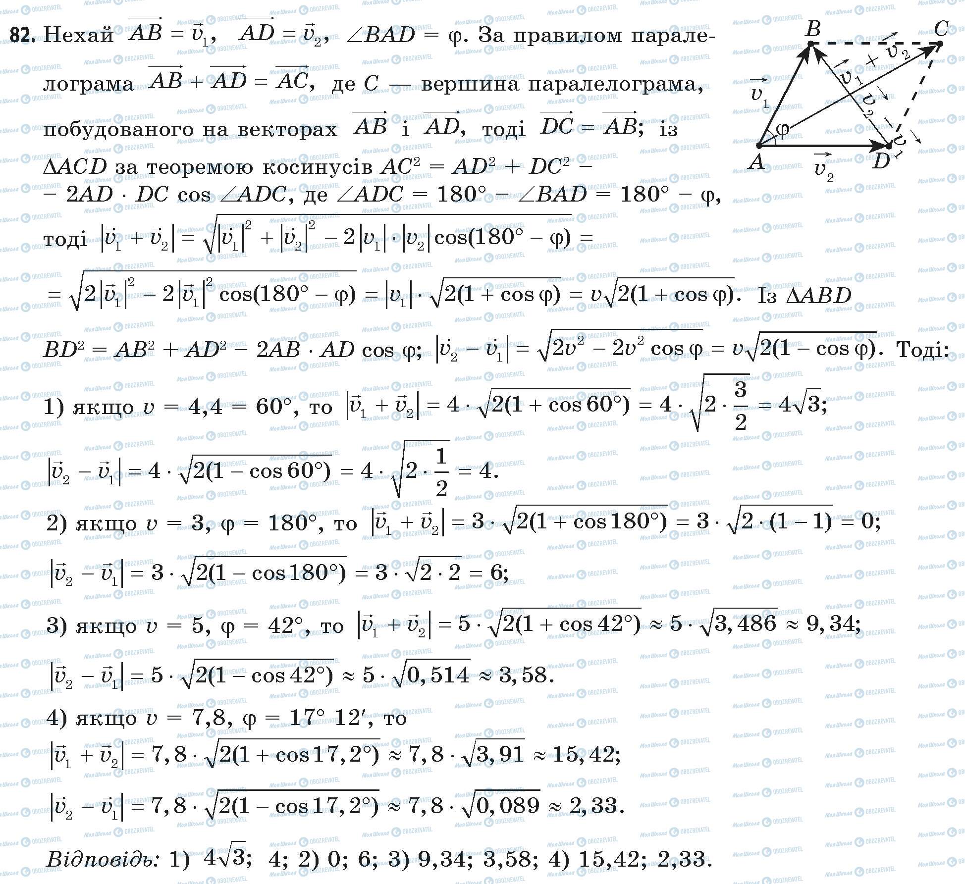 ГДЗ Математика 11 клас сторінка 82