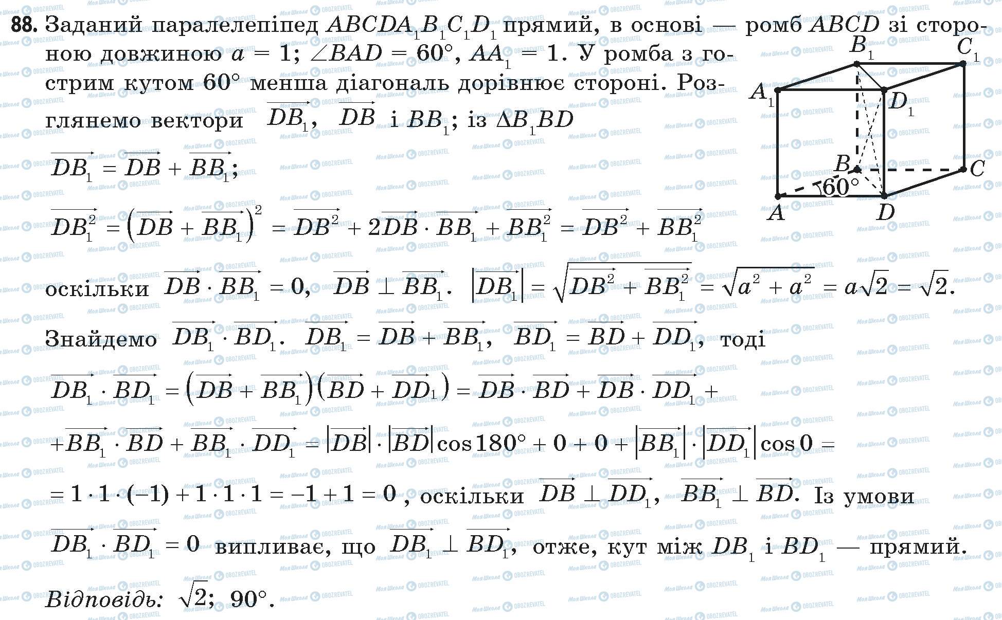 ГДЗ Математика 11 класс страница 88