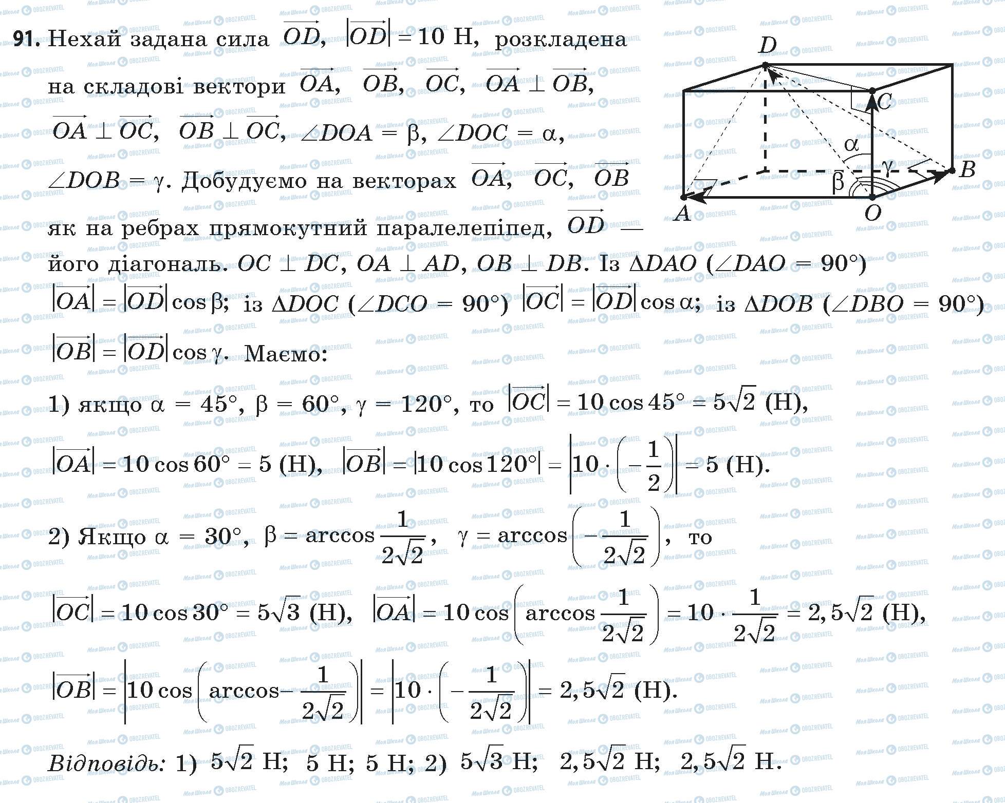 ГДЗ Математика 11 клас сторінка 91