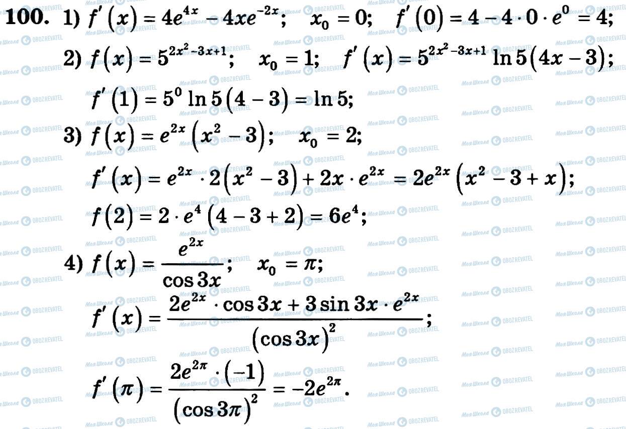 ГДЗ Алгебра 11 клас сторінка 100