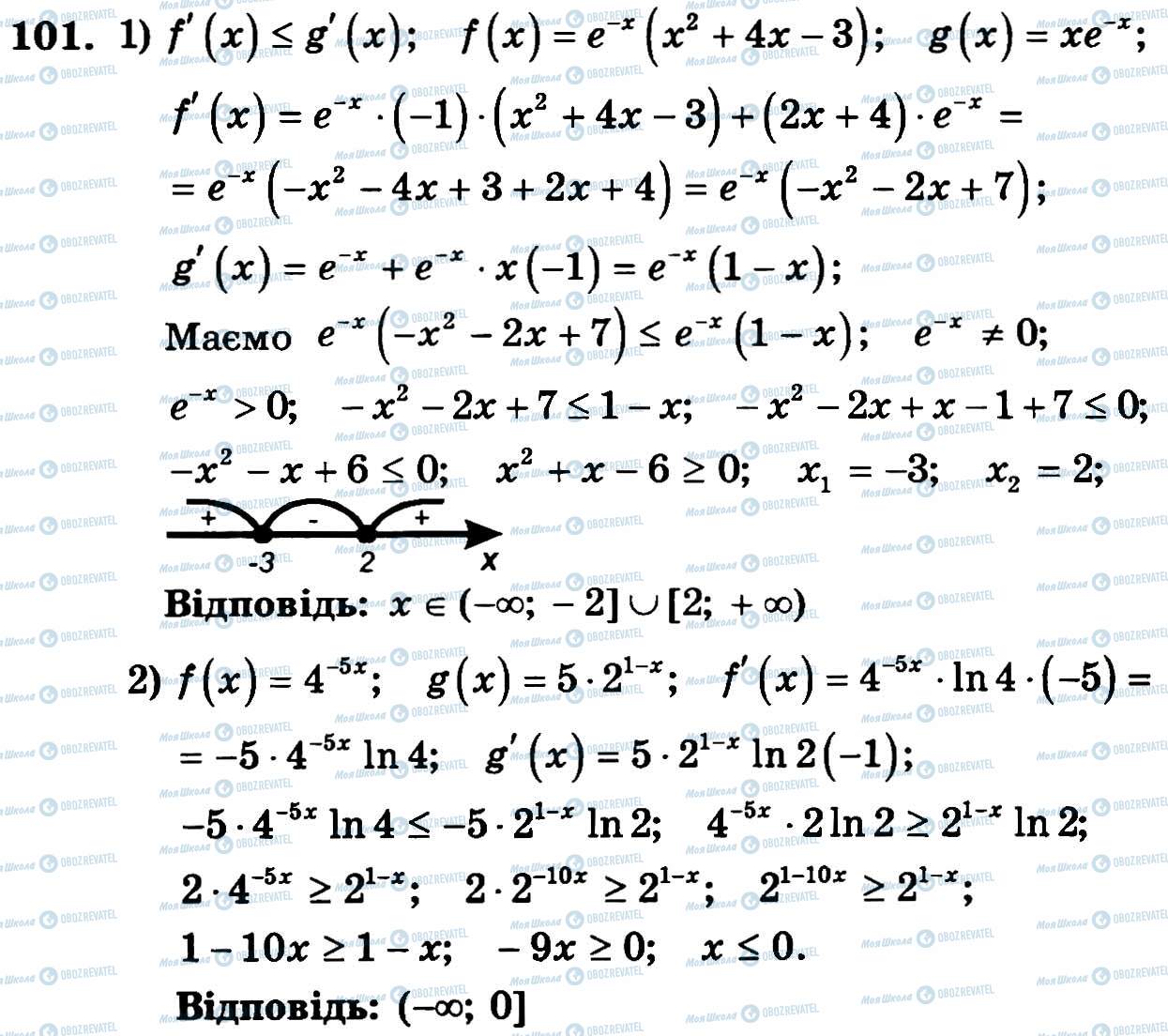 ГДЗ Алгебра 11 клас сторінка 101