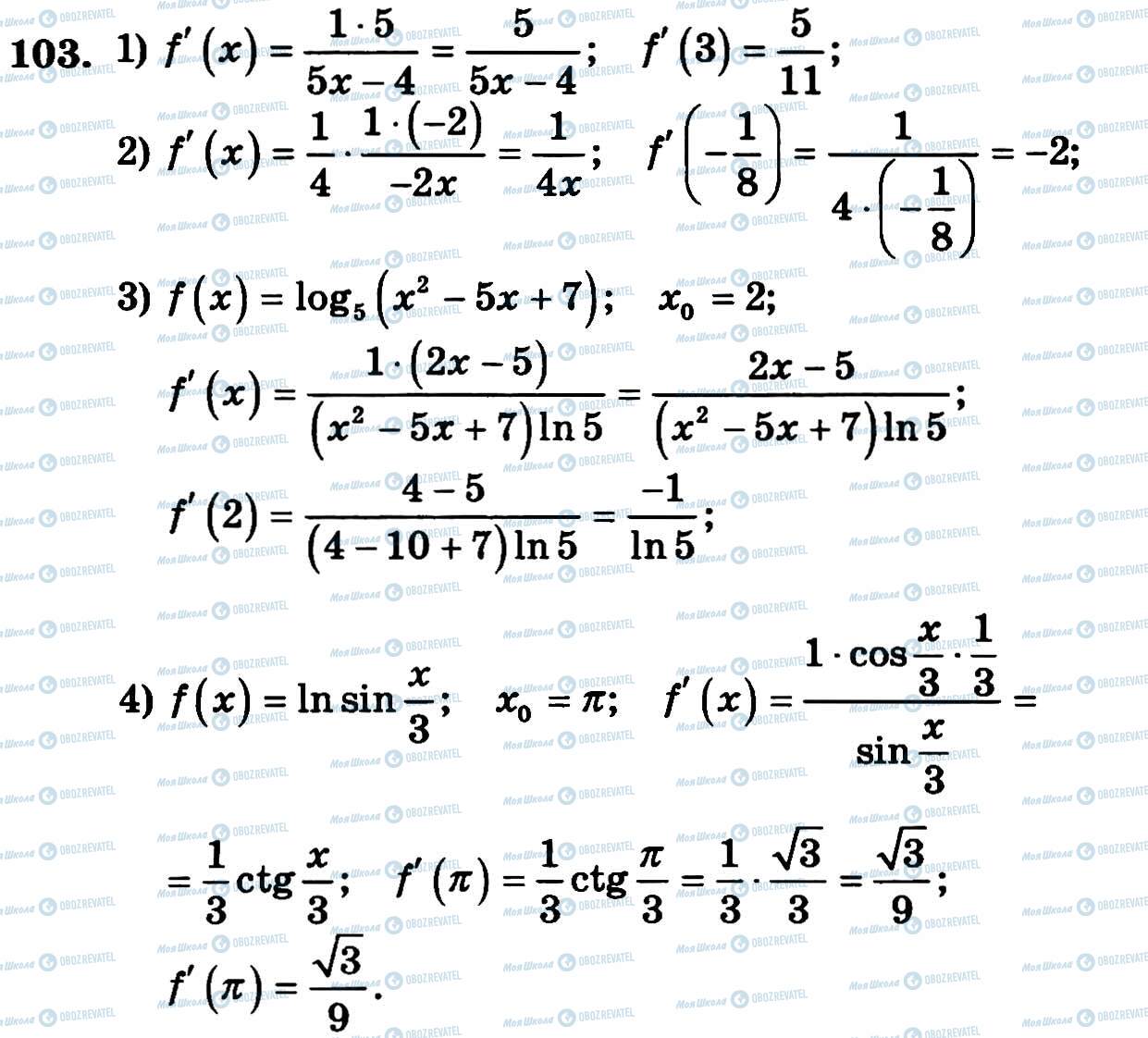 ГДЗ Алгебра 11 клас сторінка 103