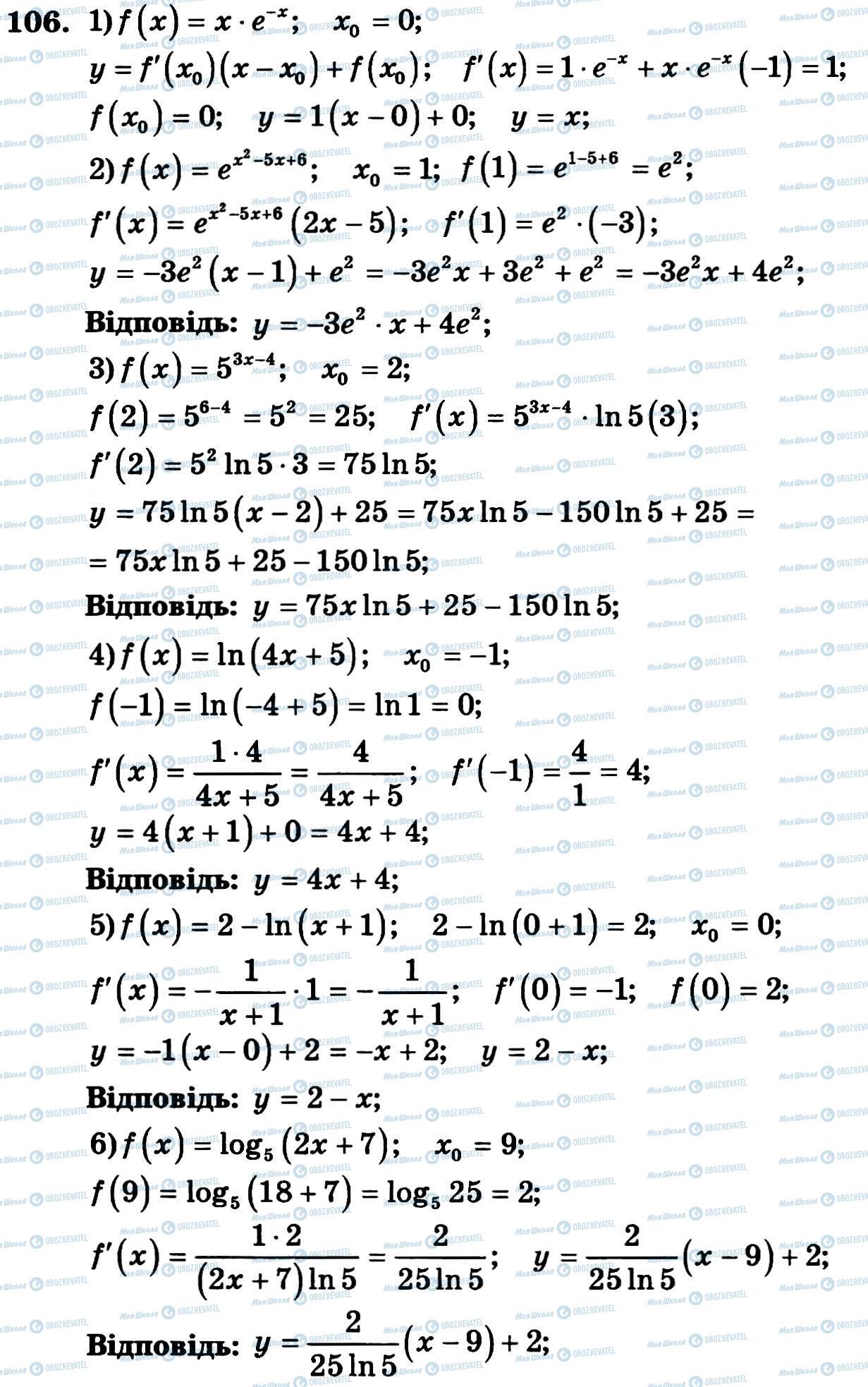 ГДЗ Алгебра 11 класс страница 106