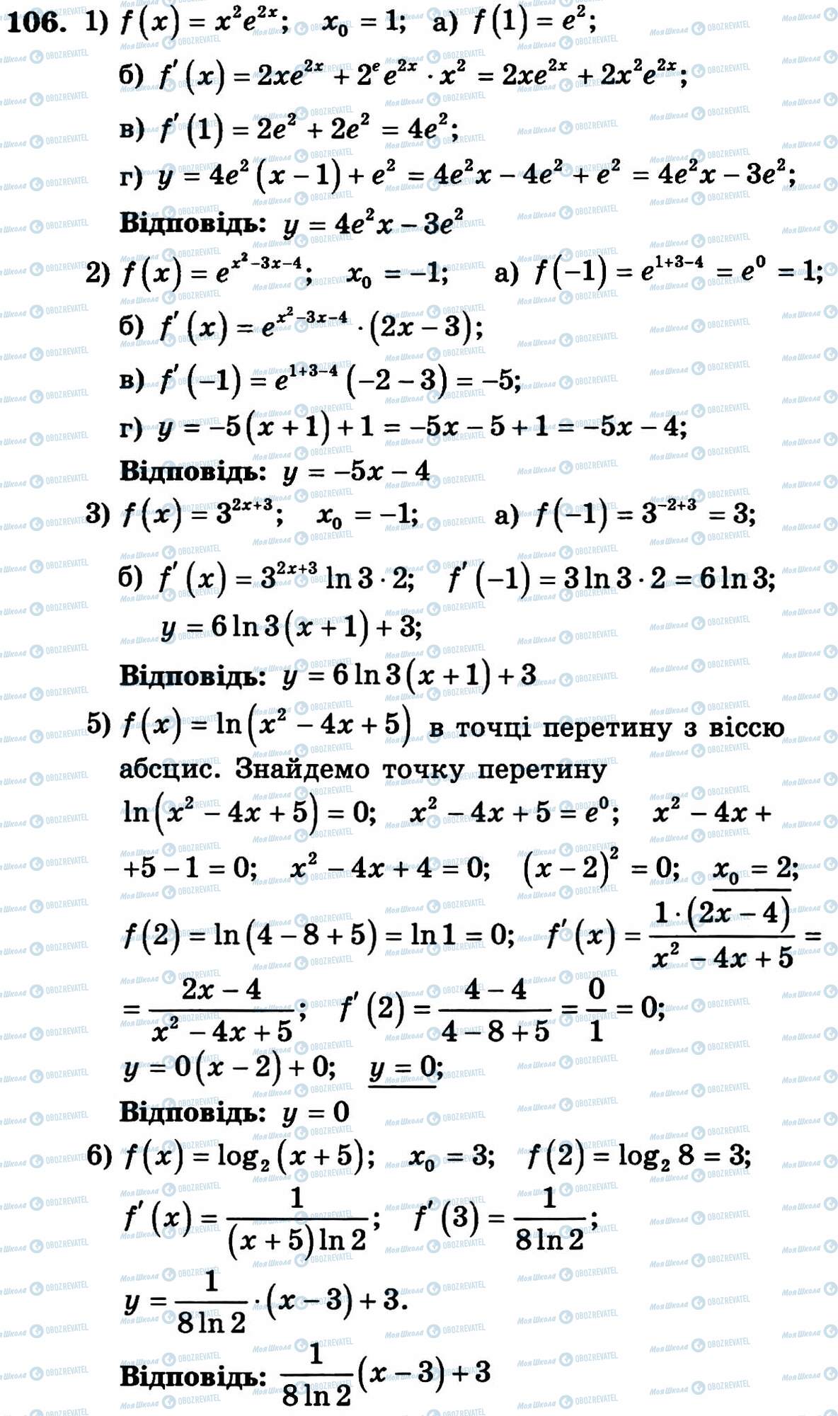 ГДЗ Алгебра 11 клас сторінка 106
