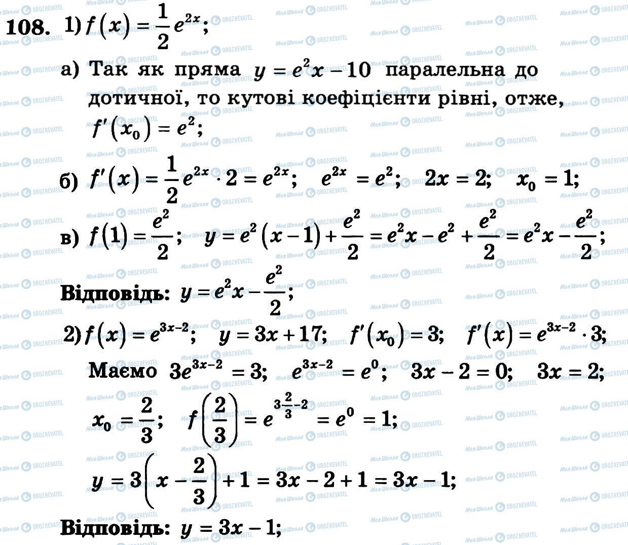 ГДЗ Алгебра 11 клас сторінка 108