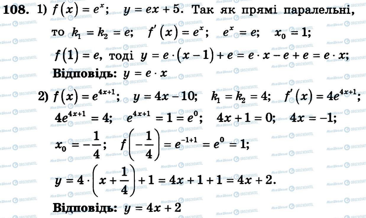 ГДЗ Алгебра 11 клас сторінка 108