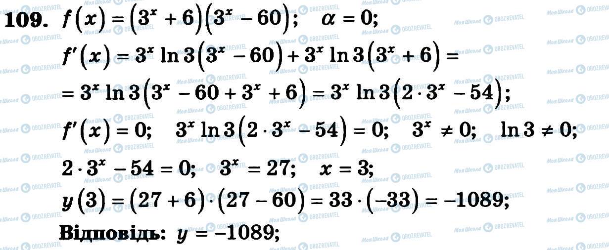 ГДЗ Алгебра 11 класс страница 109