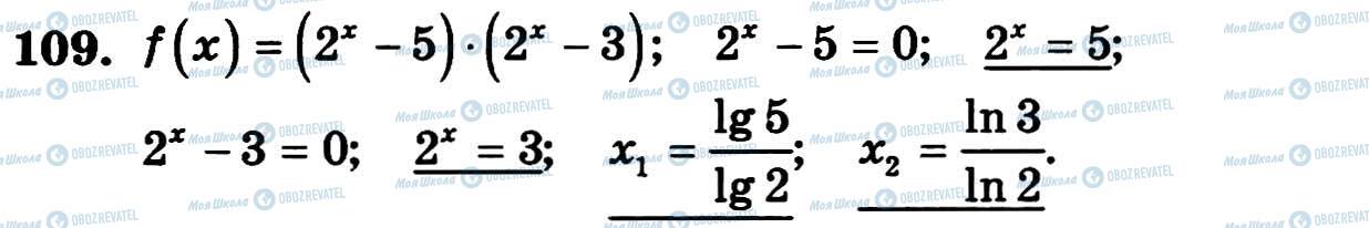 ГДЗ Алгебра 11 клас сторінка 109