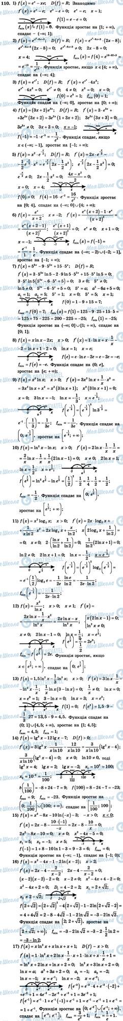 ГДЗ Алгебра 11 класс страница 110