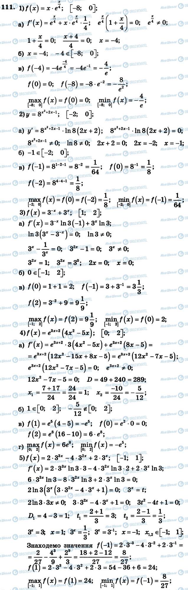 ГДЗ Алгебра 11 клас сторінка 111