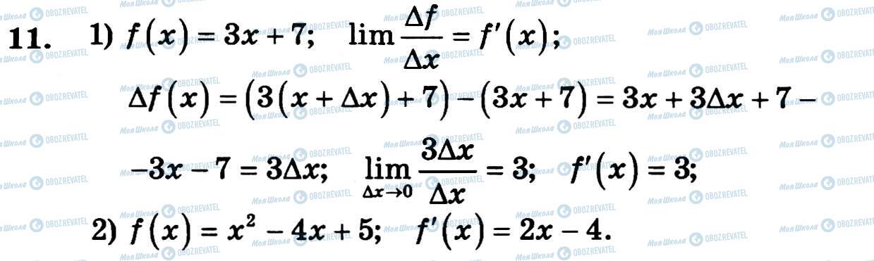 ГДЗ Алгебра 11 класс страница 11