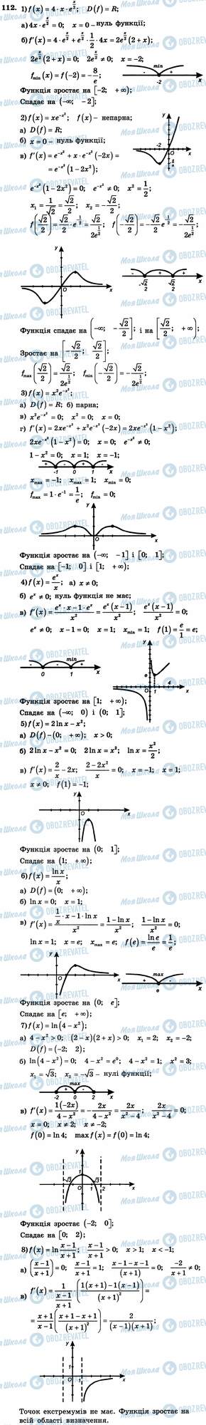 ГДЗ Алгебра 11 класс страница 112