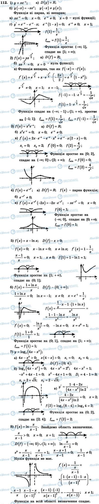 ГДЗ Алгебра 11 класс страница 112