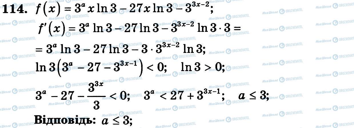 ГДЗ Алгебра 11 класс страница 114