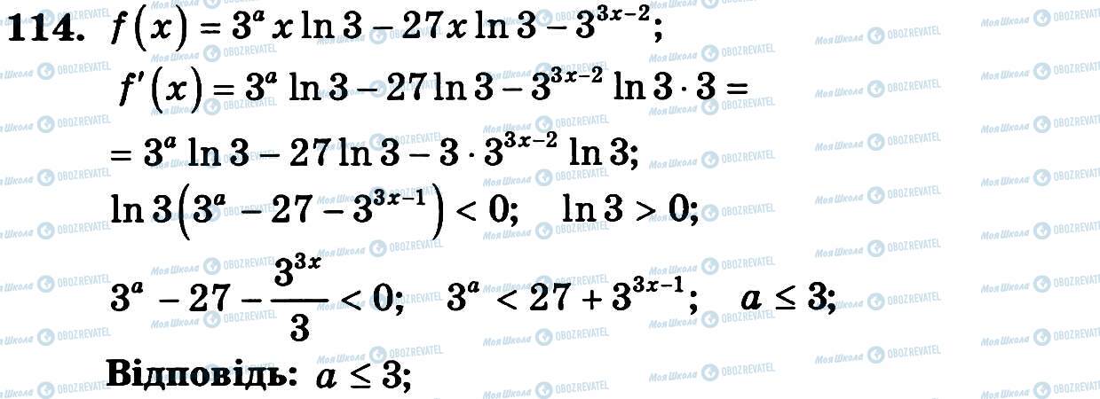 ГДЗ Алгебра 11 класс страница 114