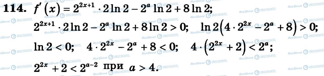 ГДЗ Алгебра 11 клас сторінка 114