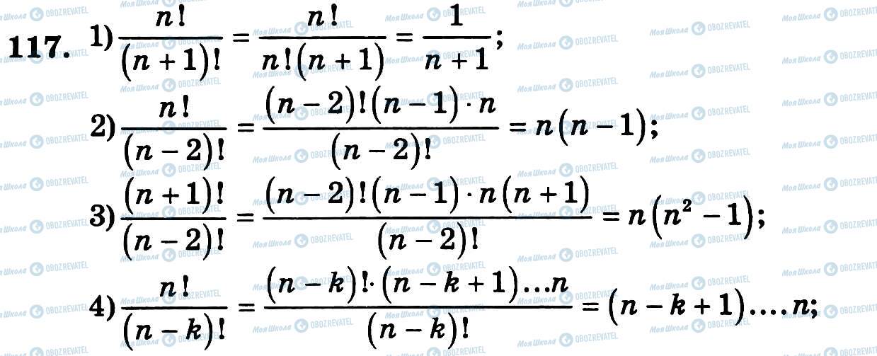 ГДЗ Алгебра 11 класс страница 117
