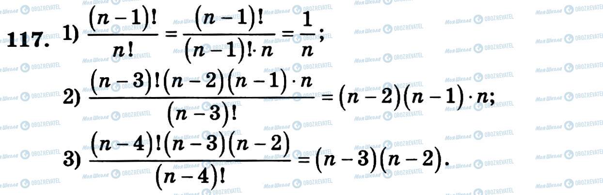 ГДЗ Алгебра 11 класс страница 117