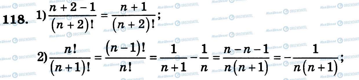 ГДЗ Алгебра 11 класс страница 118